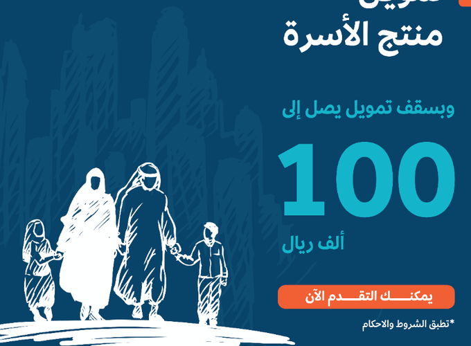 احصل الآن على قرض الأسرة بدون كفيل يصل إلى 100 ألف ريال بأقساط ميسرة وبدون فوائد 5 احصل الآن على قرض الأسرة بدون كفيل يصل إلى 100 ألف ريال بأقساط ميسرة وبدون فوائد