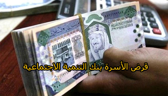 خطوات طلب 100 الف من بنك التنمية الاجتماعية بدون كفيل غارم في اقل من 30 دقيقة
