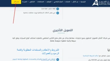 قرض السيارات من شركة الأمثل للمنتجات التمويلية بدون تحويل الراتب 2023 2