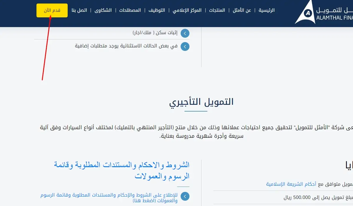 قرض السيارات من شركة الأمثل للمنتجات التمويلية بدون تحويل الراتب 2023 5 قرض السيارات من شركة الأمثل للمنتجات التمويلية بدون تحويل الراتب 2023