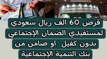 قرض الضمان الاجتماعي