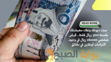 قرض شخصي 16000 ريال في وجود التزامات