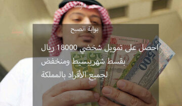 برسوم مجانية قرض شخصي 18000 ريال بدون كفيل ولا تحويل راتب من بنك التنمية