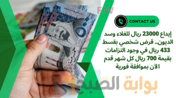 قرض شخصي بقسط 433 ريال في وجود التزامات