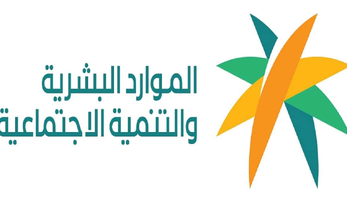 الموارد البشرية توضح كيفية تعويض المستفيد عن الدفعة غير المحتسبة في الضمان