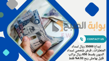قرض شخصي لسداد الديون بقسط 650 ريال