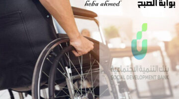 قرض لذوي الإعاقة