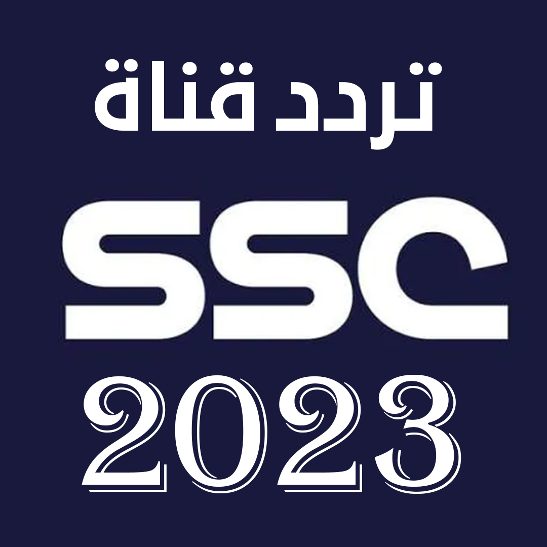 اضبط الآن.. تردد القنوات الناقلة لكأس العالم للأندية بجودة HD وتعرف على مواعيد المباريات 5 اضبط الآن.. تردد القنوات الناقلة لكأس العالم للأندية بجودة HD وتعرف على مواعيد المباريات