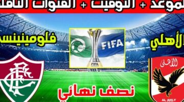 قنوات الأهلي