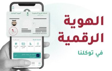 خطوات تجديد بطاقة الهوية الوطنية وما شروط إصدار بطاقة الهوية الرقمية؟