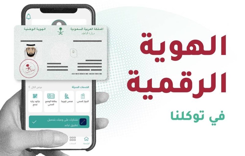 خطوات تجديد بطاقة الهوية الوطنية وما شروط إصدار بطاقة الهوية الرقمية؟