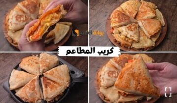 كريب فاهيتا بعجينة ناجحة وبحشوة لذيذة أحلى من المطاعم