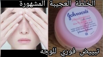 كريم جونسون والنشا للبشرة