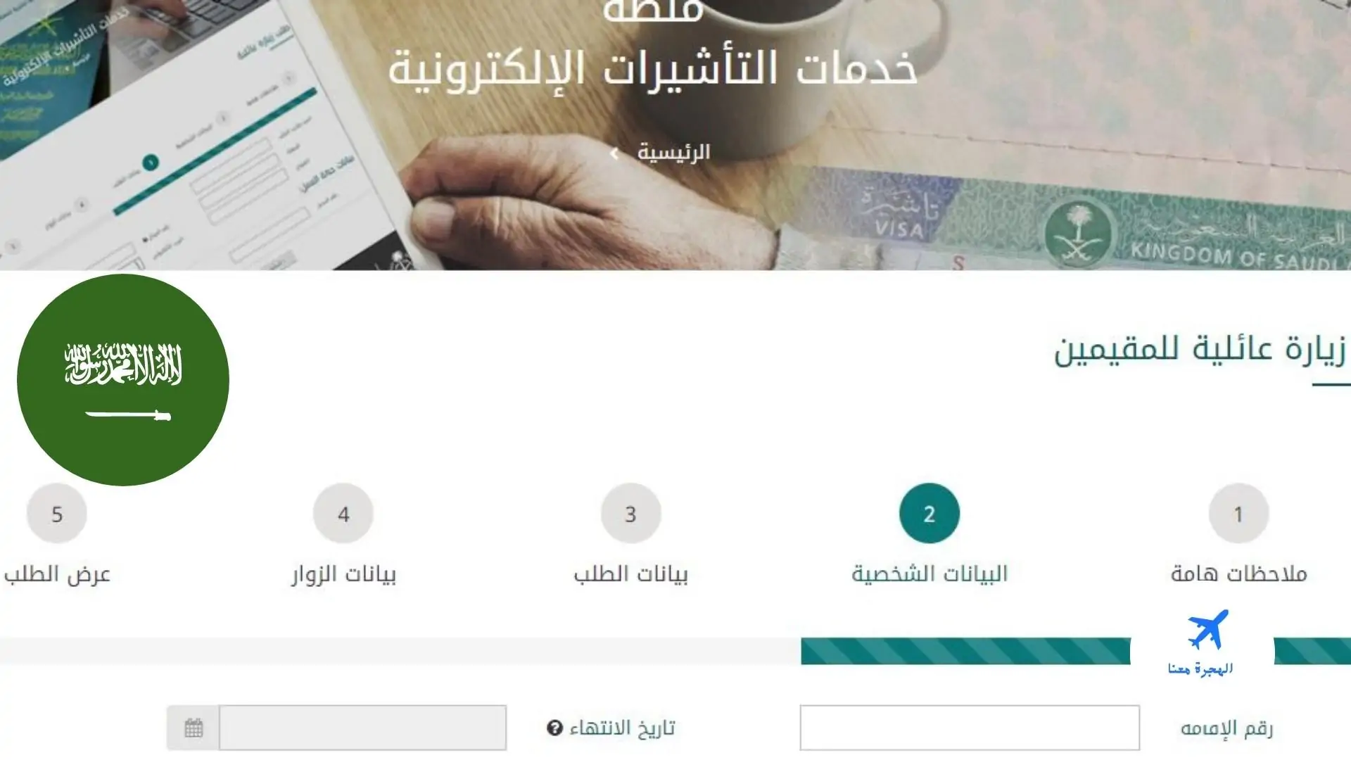 كل شيء تود معرفته عن تحويل الزيارة لإقامة سعودية 2024 2 كل شيء تود معرفته عن تحويل الزيارة لإقامة سعودية 2024