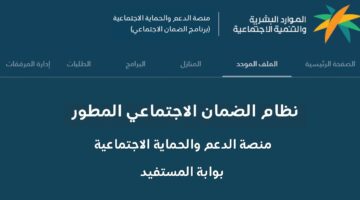 كم استحقاق الضمان الاجتماعي المطور 1