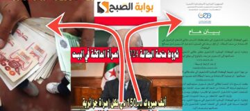 ما هو السن القانوني للاستفادة من منحة البطالة الجزائر ؟ الشروط والخطوات 2024