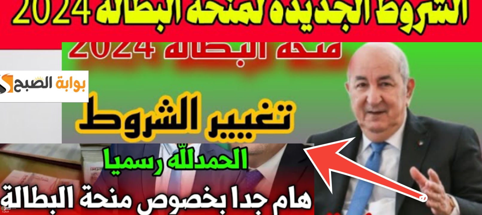  كم تدوم منحة البطالة في الجزائر ؟ وأهم الحالات التي تسبب في إيقافها 