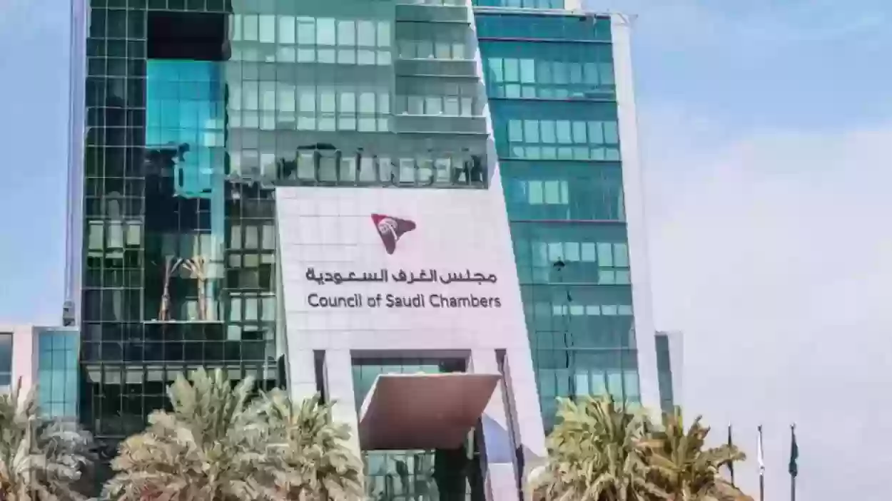 خطوات التسجيل في الغرف التجارية بالمملكة وما شروط التصديق؟ 5 خطوات التسجيل في الغرف التجارية بالمملكة وما شروط التصديق؟