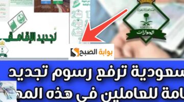 كم رسوم تجديد الإقامة