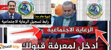 كم رواتب الرعاية الاجتماعية في العراق والفئات المشمولة بالرعاية 2024
