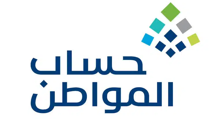 كم قيمة راتب حساب المواطن لكل فرد 1445؟ وزارة الموارد البشرية توضح 6 كم قيمة راتب حساب المواطن لكل فرد 1445؟ وزارة الموارد البشرية توضح
