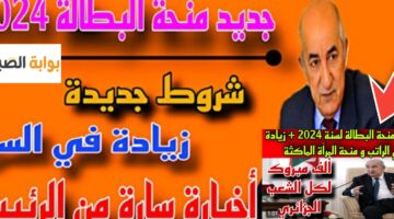 كم مبلغ منحة البطالة