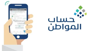 كم ينزل لكل فرد من حساب المواطن
