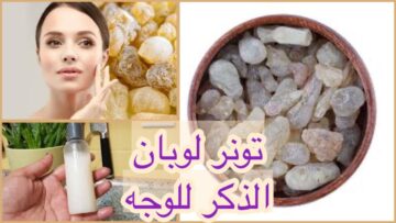 الكولاجين الطبيعي بلبان الذكر وصفة تونر منزلية لبشرة مشرقة ونقية هتحضريه بنفسك في المنزل بمكونات طبيعية