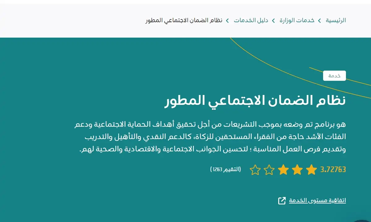 كيف أصبح سلم رواتب الضمان الاجتماعي 1445 بعد التعديل؟ 6 كيف أصبح سلم رواتب الضمان الاجتماعي 1445 بعد التعديل؟