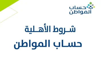 كيف أضيف مولود إلى حساب المواطن 1445؟ والشروط المطلوبة لإضافة تابع جديد 1