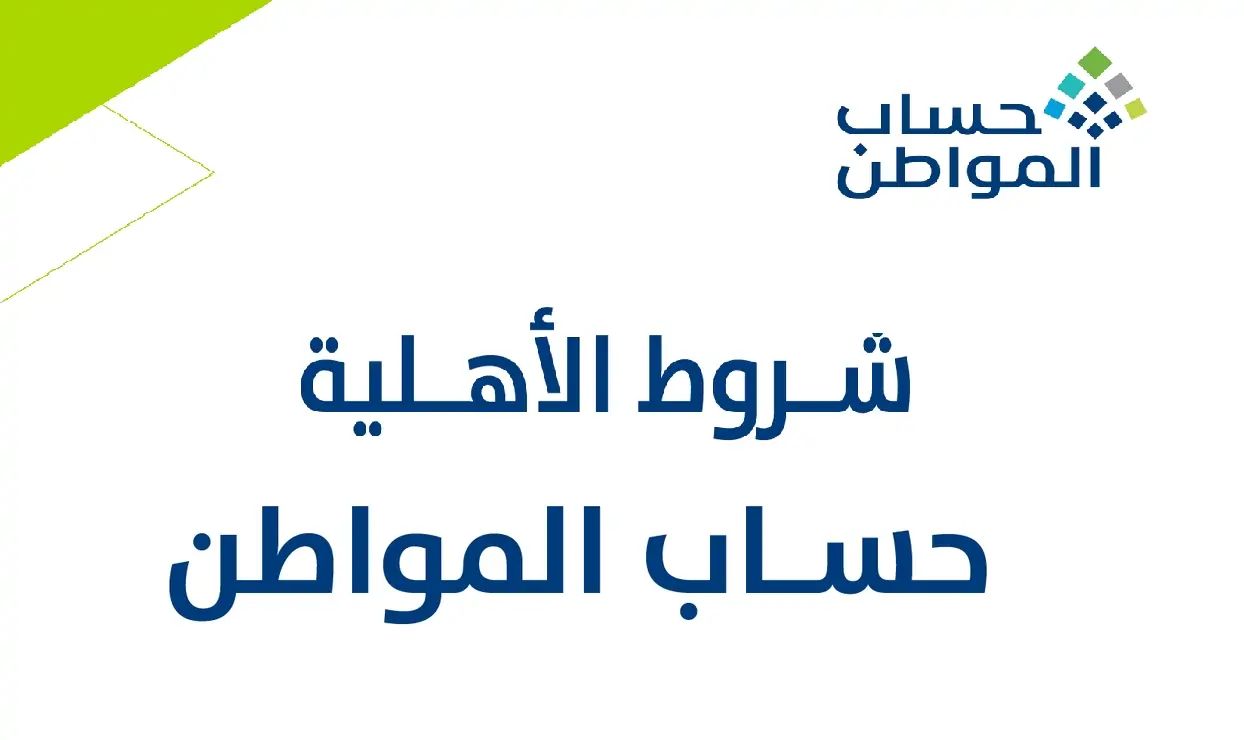 كيف أضيف مولود إلى حساب المواطن 1445؟ والشروط المطلوبة لإضافة تابع جديد 2 كيف أضيف مولود إلى حساب المواطن 1445؟ والشروط المطلوبة لإضافة تابع جديد
