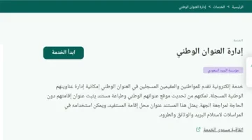 كيف استعلم عن العنوان الوطني من خلال هويتي؟