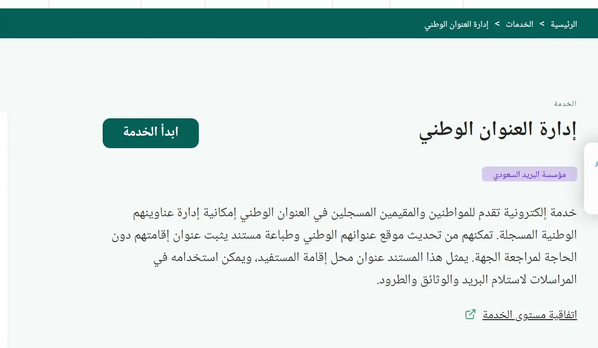كيف استعلم عن العنوان الوطني من خلال هويتي؟