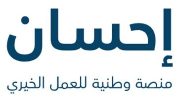 كيف استفيد من منصة إحسان ؟ التسجيل والشروط 1