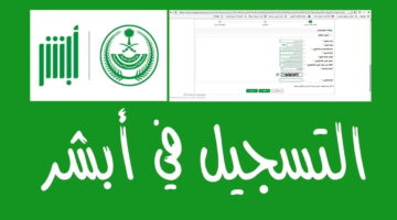 كيف اسجل في أبشر أفراد وزارة الداخلية