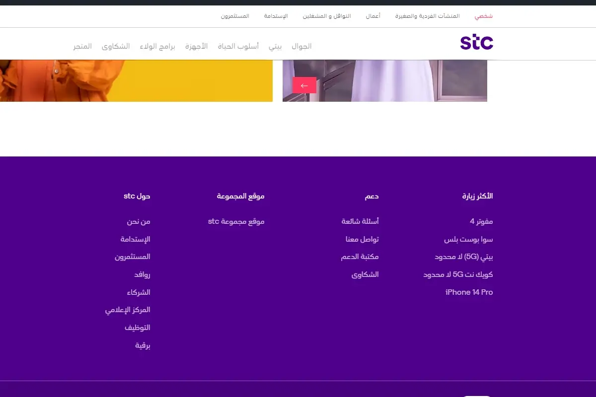كيف اسدد فاتورة stc عبر تطبيق mystc؟