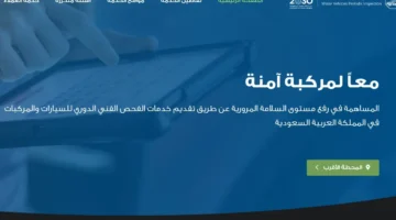 كيف اعرف تاريخ نزول مخالفة انتهاء الفحص الدوري للمركبة؟