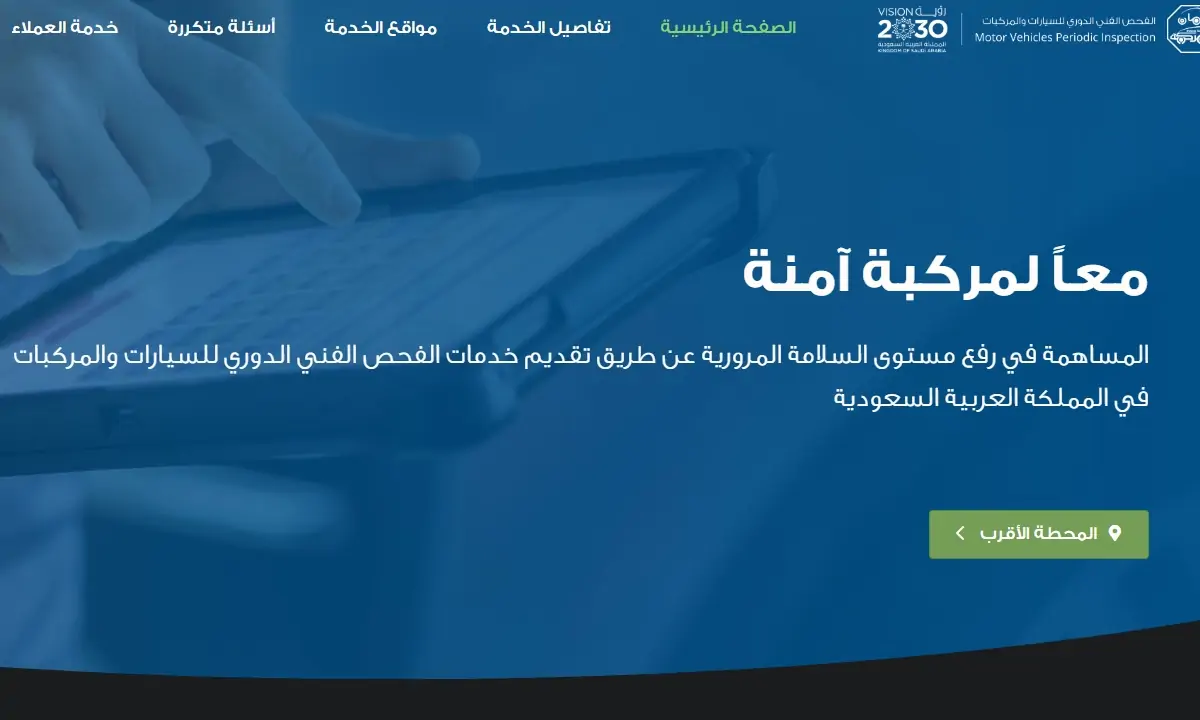 كيف اعرف تاريخ نزول مخالفة انتهاء الفحص الدوري للمركبة؟