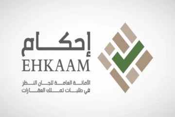 كيف التسجيل بمنصة إحكام للعقارات بالسعودية