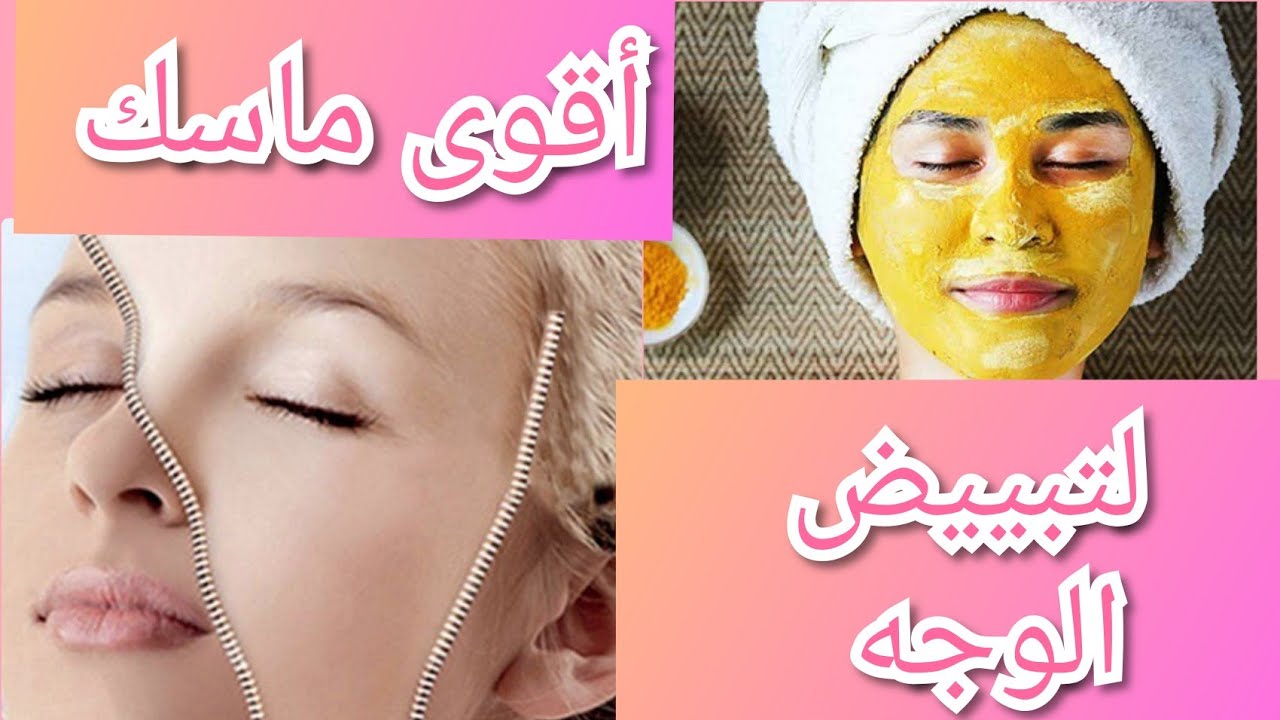 الماسك المستردة لتفتيح البشرة والقضاء على التصبغات والهالات بفعالية وهيرجعك ببشرة نضرة 5 الماسك المستردة لتفتيح البشرة والقضاء على التصبغات والهالات بفعالية وهيرجعك ببشرة نضرة