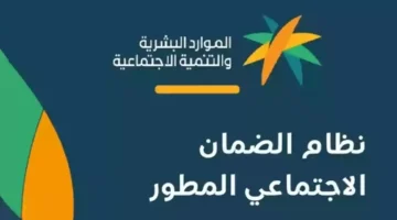 كيف يتم استعلام أهلية الضمان الاجتماعي عبر الموارد البشرية