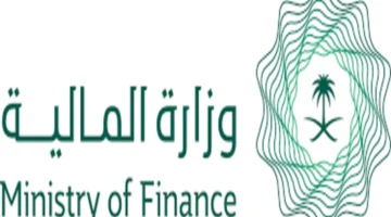 كيف يتم استعلام عن أوامر الدفع في وزارة المالية