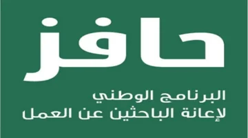 كيف يتم الاستعلام عن أهلية حافز عبر منصة طاقات