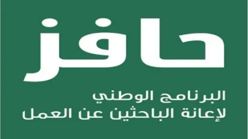كيف يتم الاستعلام عن أهلية حافز عبر منصة طاقات