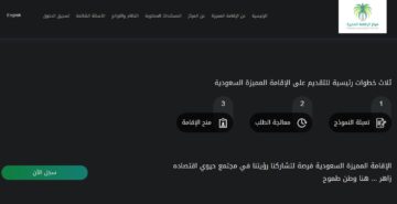 كيف يتم الحصول على الإقامة الدائمة عبر الموقع الرسمي