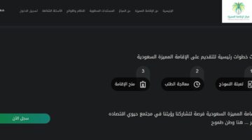 كيف يتم الحصول على الإقامة الدائمة عبر الموقع الرسمي