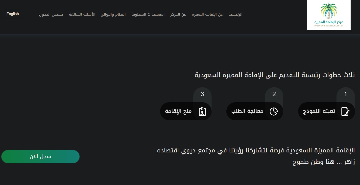 كيف يتم الحصول على الإقامة الدائمة عبر الموقع الرسمي 2 كيف يتم الحصول على الإقامة الدائمة عبر الموقع الرسمي