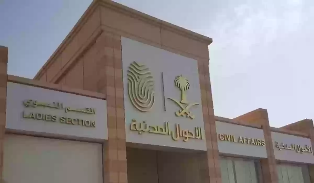 كيف يتم تجديد بطاقة الأحوال الشخصية في السعودية 5 كيف يتم تجديد بطاقة الأحوال الشخصية في السعودية