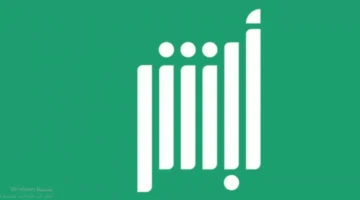 كيف يتم توثيق البصمة بواسطة أبشر