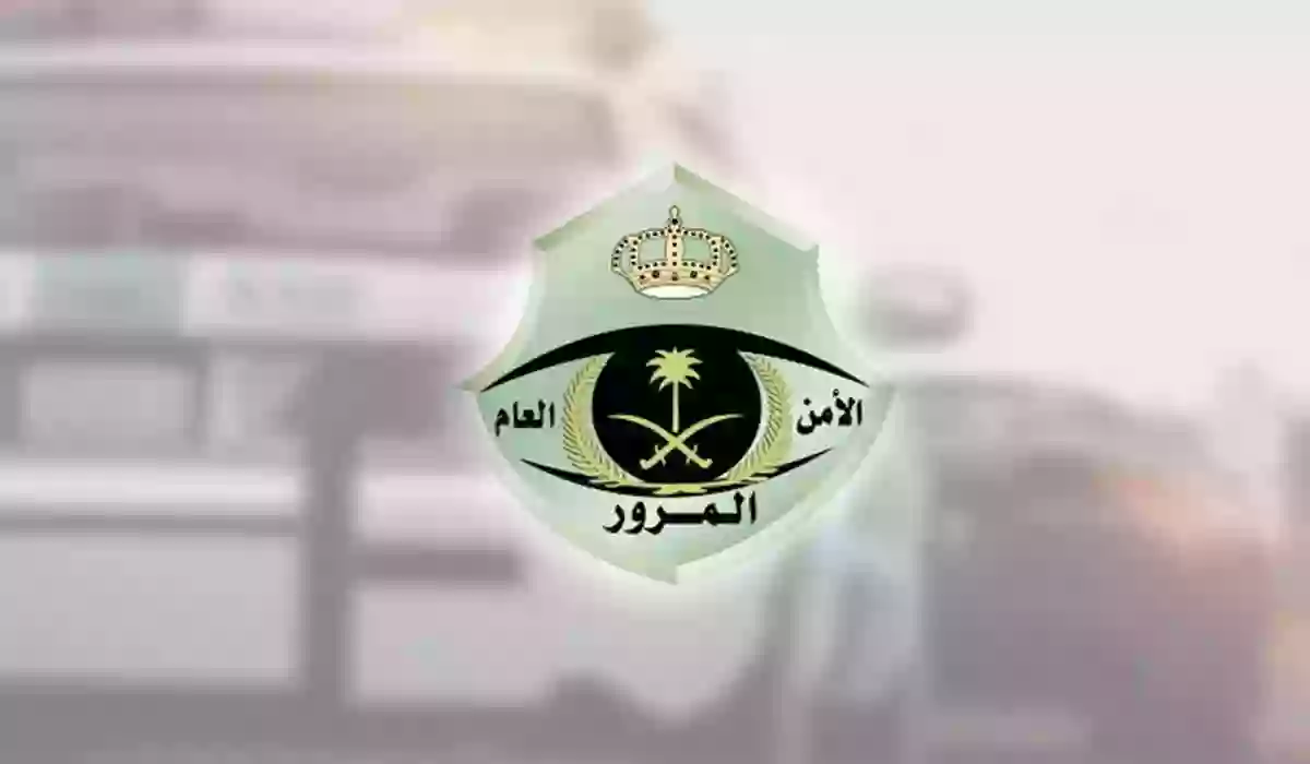 كيف يمكن سداد رسوم اللوحة التالفة للسيارات في السعودية 5 كيف يمكن سداد رسوم اللوحة التالفة للسيارات في السعودية